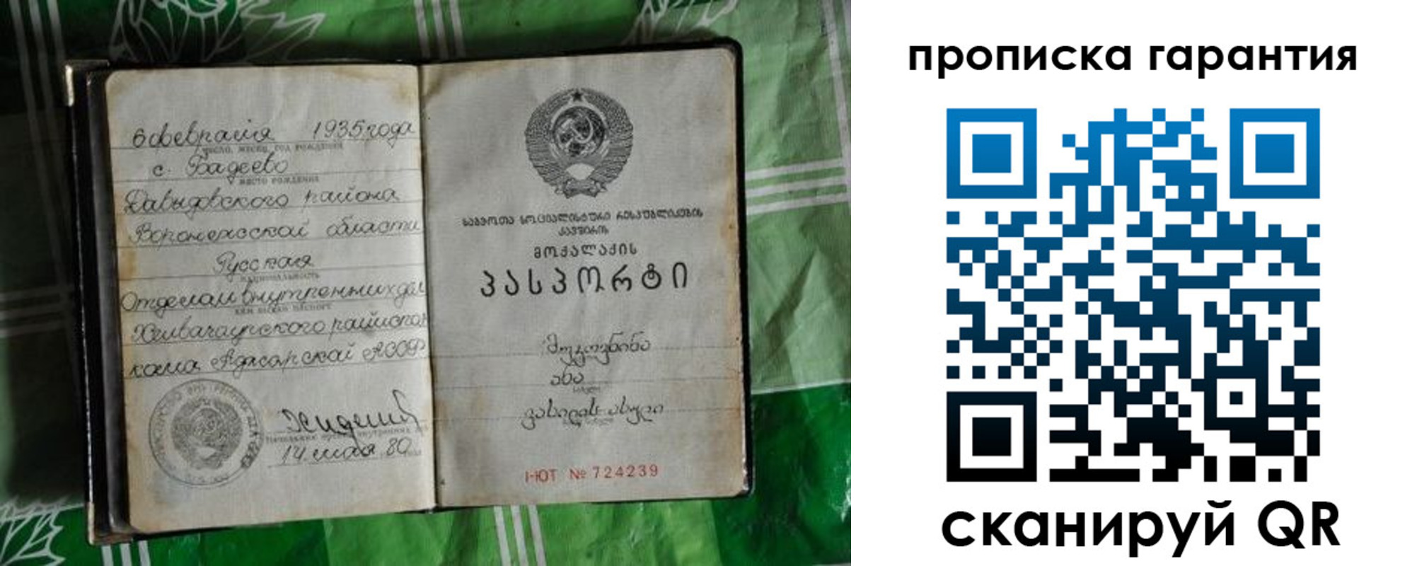 временная регистрация гарантия в Туапсе